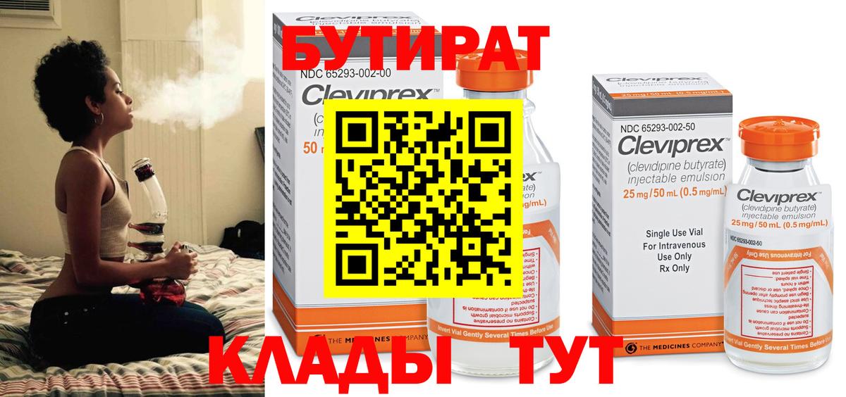 Бутират вода Тула