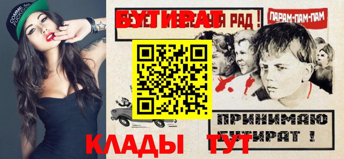 БУТИРАТ 1.4BDO  Вход с VPN  Тула 