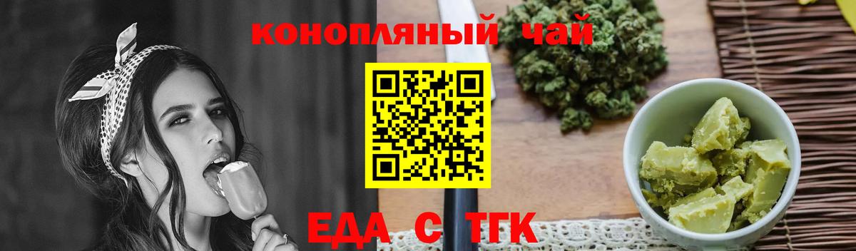 Еда ТГК конопля  Вход с VPN  Тула 