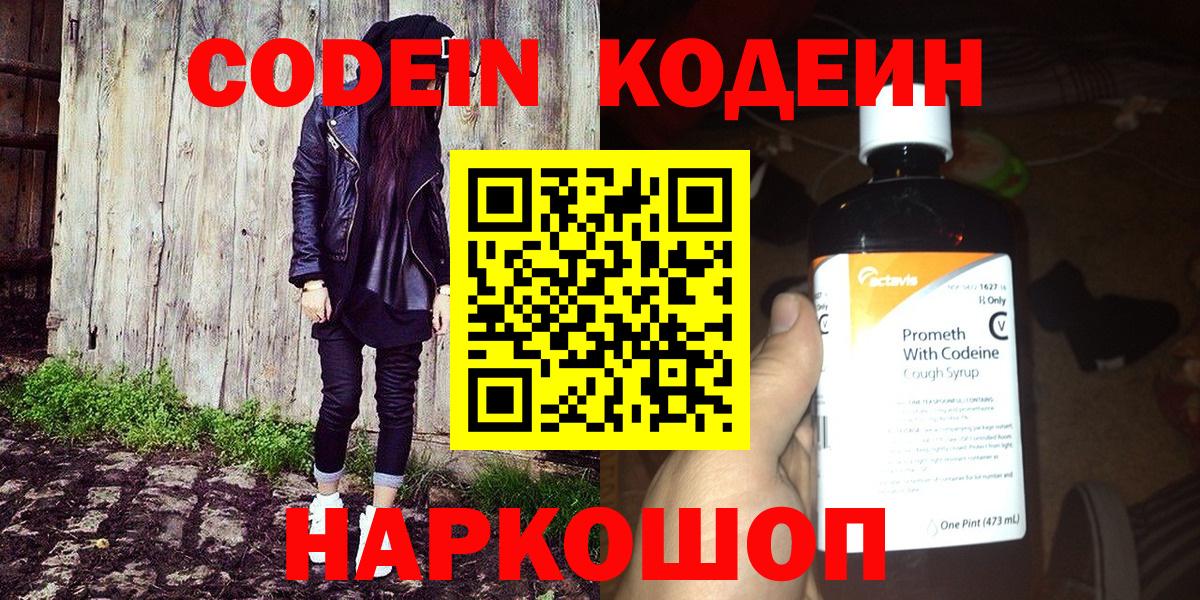 Тула  Кодеиновый сироп Lean напиток Lean (лин)  Вход с VPN 